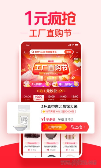 特价疯抢下载_淘宝特价版最新版本v10.39.69手机app下载