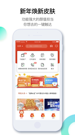 中国人寿寿险app