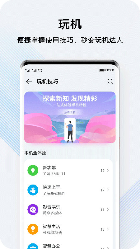 我的华为app下载_我的华为最新版本v14.1.1.300下载