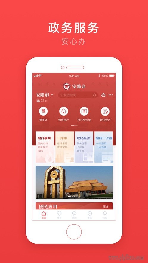 安馨办免费下载_安馨办appv2.2.9_附二维码软件下载