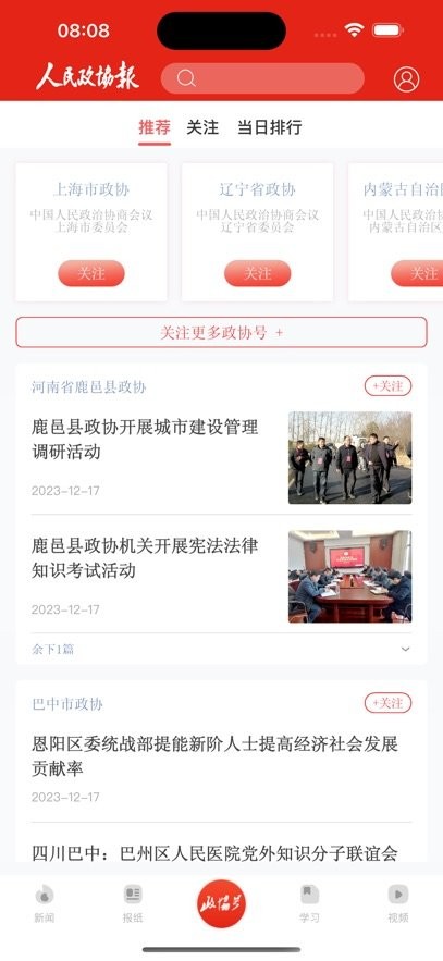 电子报下载_人民政协报电子版v6.1.3手机app下载