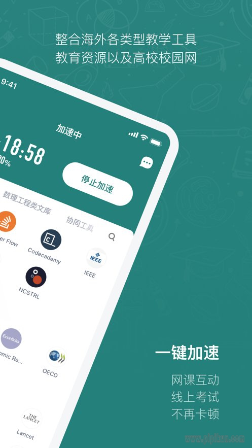 长鹅教育加速下载_腾讯长鹅教育加速v1.30.48安卓版下载