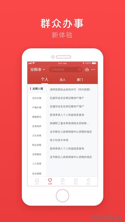 安馨办免费下载_安馨办appv2.2.9_附二维码软件下载