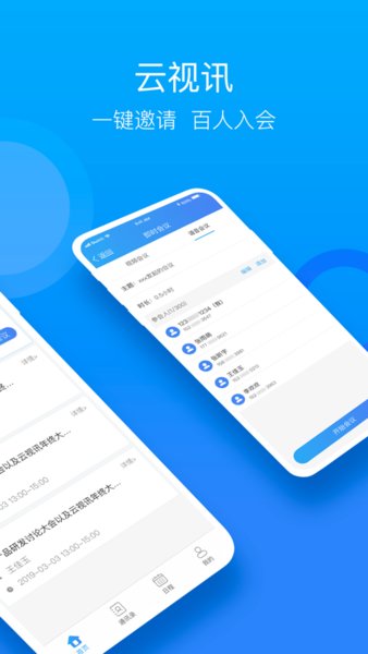 移动视频会议下载_移动会议appv3.21.1.240920免费app下载