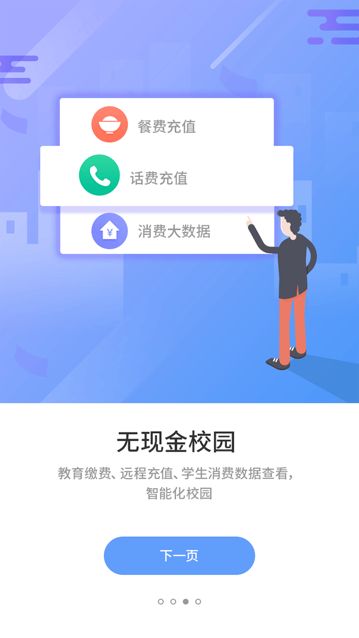 优学通下载_优学通安卓版v2.8.4免费app下载