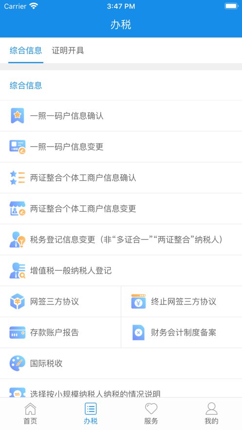 陕西税务app最新版下载_陕西税务app最新版v1.6.3推荐下载