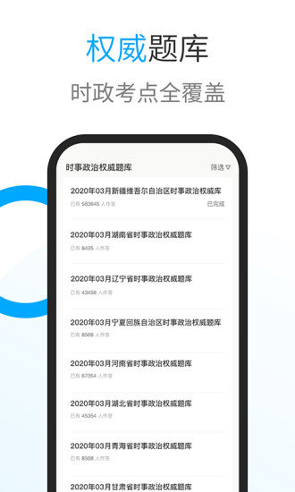 时事一点通下载_2025时事一点通appv6.2.0安卓版下载