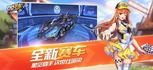 qq飞车精简版下载_QQ飞车精简版手游v1.46.0.56919官方安卓版软件下载