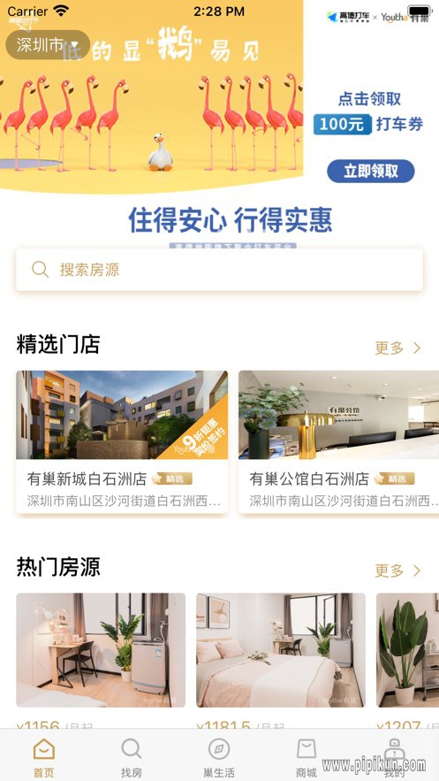 有巢下载_有巢v6.5.7手机app下载