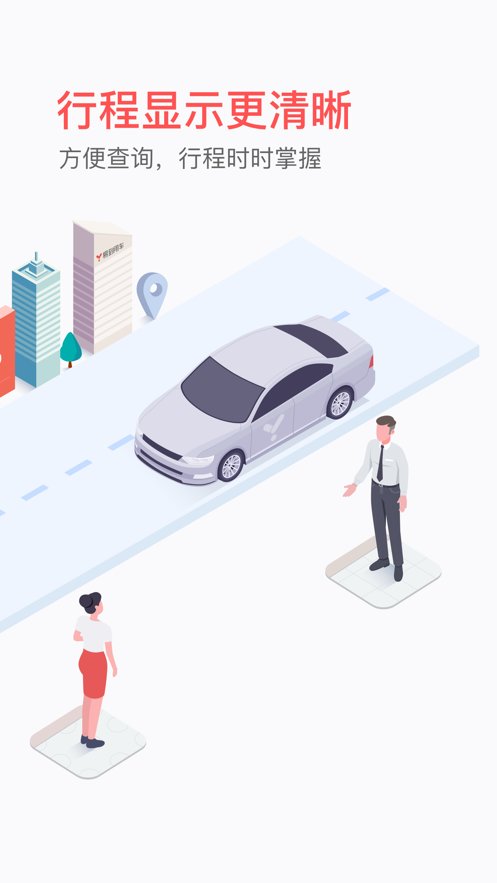 易到下载_易到用车最新版v9.0.3免费app下载