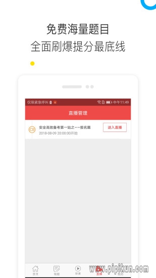 中业教育下载_中业教育v2.8.4手机app下载