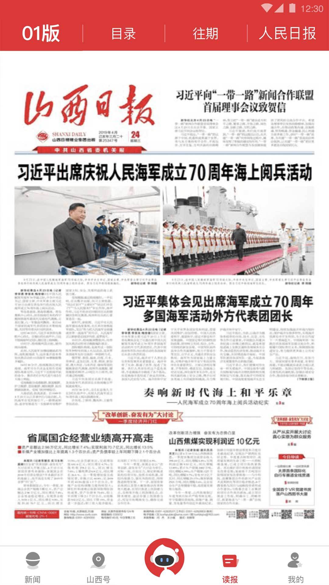 山西日报电子版下载_山西日报安卓版v6.0.3手机app下载