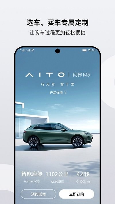 AITOAPP下载_AITO安卓版v2.0.7.300软件下载