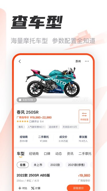 motorfans下载_摩托范软件v3.64.40软件下载
