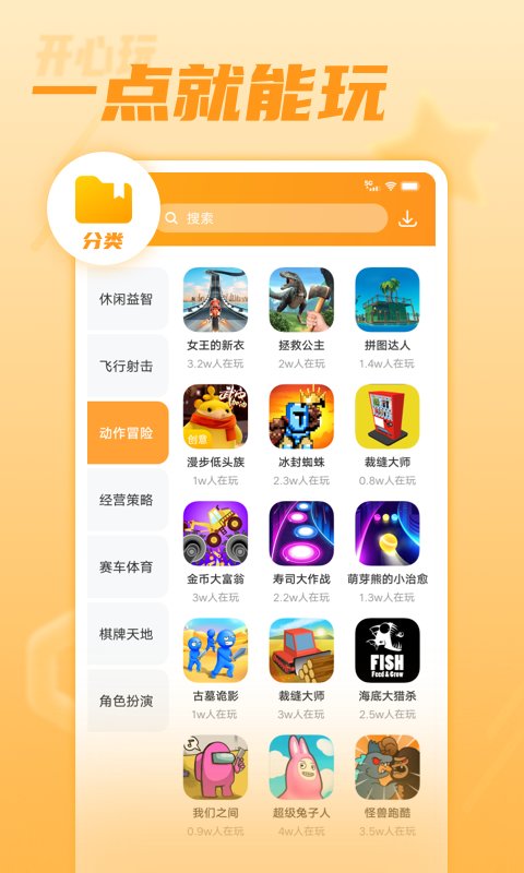 开心玩下载_开心玩最新版v1.2.8.2手机app下载