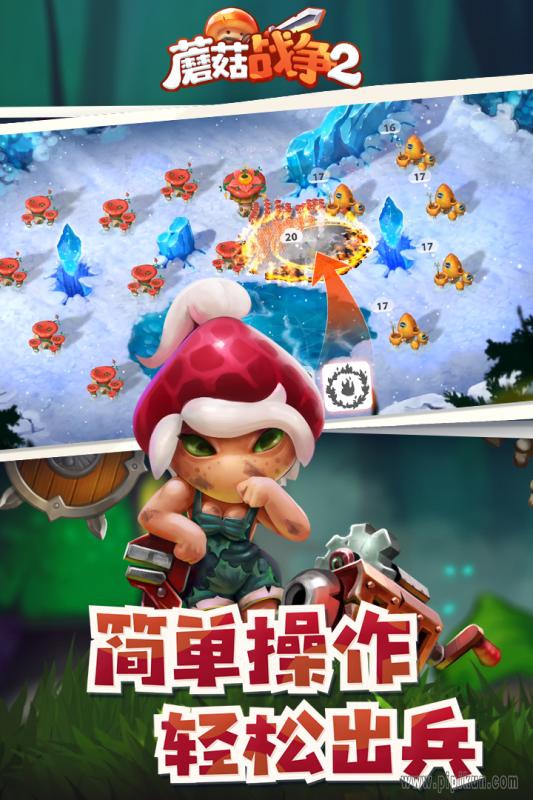 mw2下载_MW2蘑菇战争游戏v2.1.0推荐下载