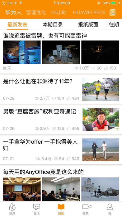 心声论坛下载_华为心声社区手机版v9.1.2安卓最新版下载