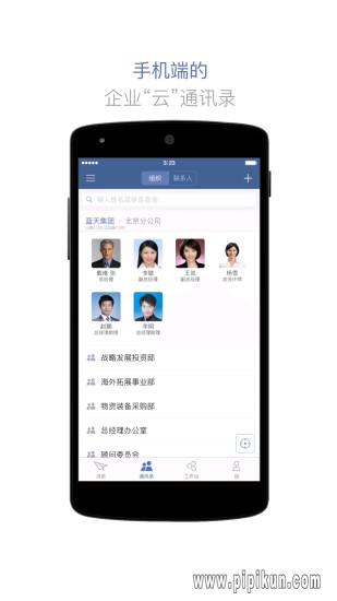 蓝信下载_蓝信最新版本v9.1.2-20831安卓版下载