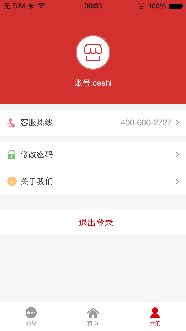 商家宝下载_广电商家宝安卓版v2.5.6手机app下载