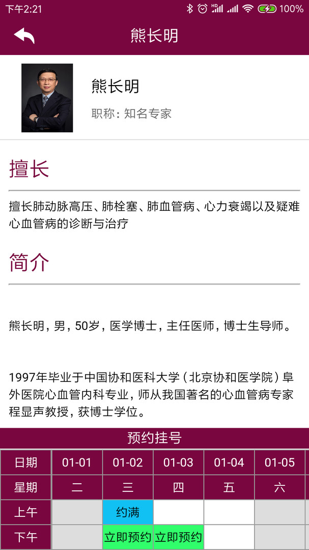 北京阜外医院预约挂号下载_掌上阜外医院安卓版v1.7.25软件下载