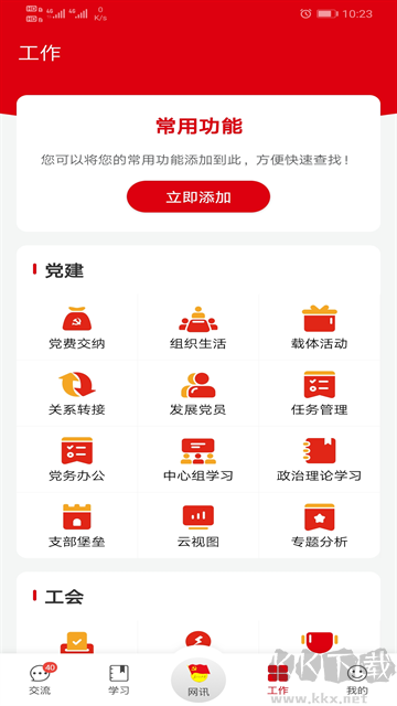 铁人下载_铁人先锋appv2.3.6安卓版手机app下载