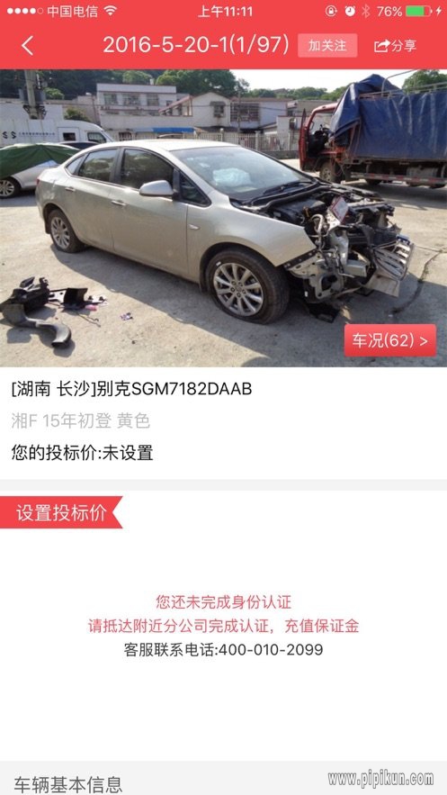 丰顺路宝下载_丰顺路宝拍车网v1.9.63推荐下载