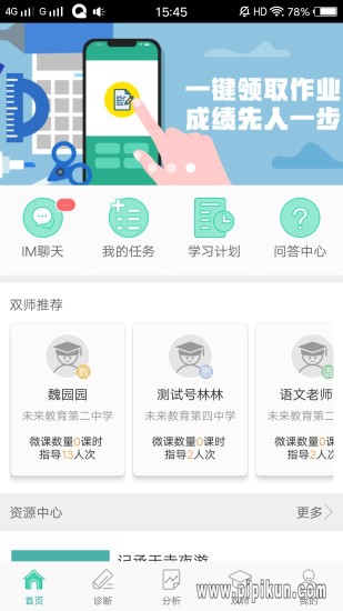 智慧学伴下载_智慧学伴学生端appv2.9.5.1软件下载