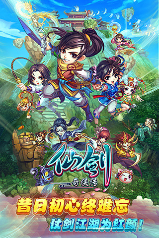 仙剑奇侠传官网下载_仙剑奇侠传官方手游安卓版v1.1.73手机app下载