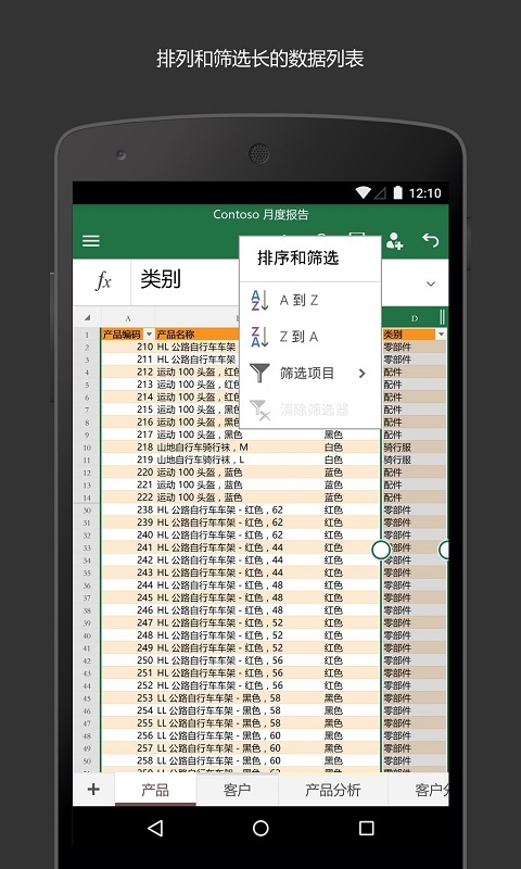xls下载_MicrosoftExcel安卓版v16.0.19127.20134免费app下载