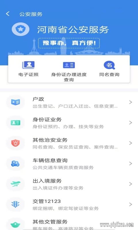 豫事办app下载_豫事办最新官方版v1.6.2_附二维码免费下载