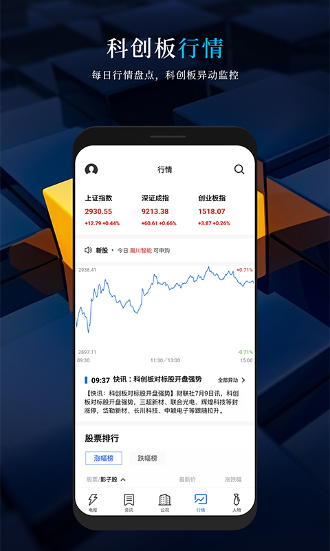 科创板日报下载_科创板日报安卓版v2.4.0软件下载