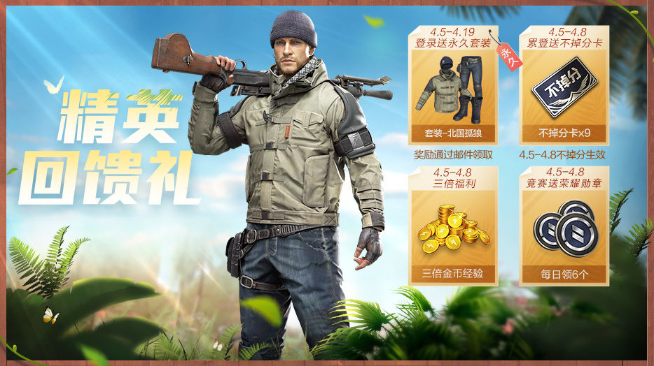 和平精英北国孤狼套装领取方法_北国孤狼套装怎么获得