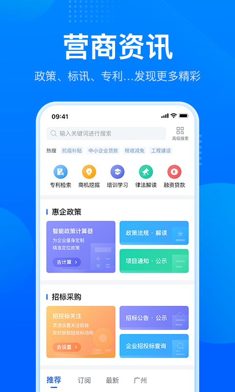 粤商通app下载_粤商通安卓版v2.37.1下载
