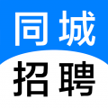 同城招聘下载_同城招聘安卓版v1.1.2免费下载