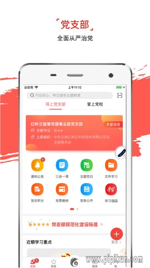 云岭先锋app下载安装最新版下载_云岭先锋最新版本v3.0.6-附二维码下载