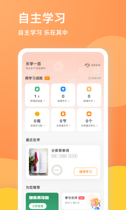 乐学100下载_乐学一百安卓版v4.3.4手机app下载