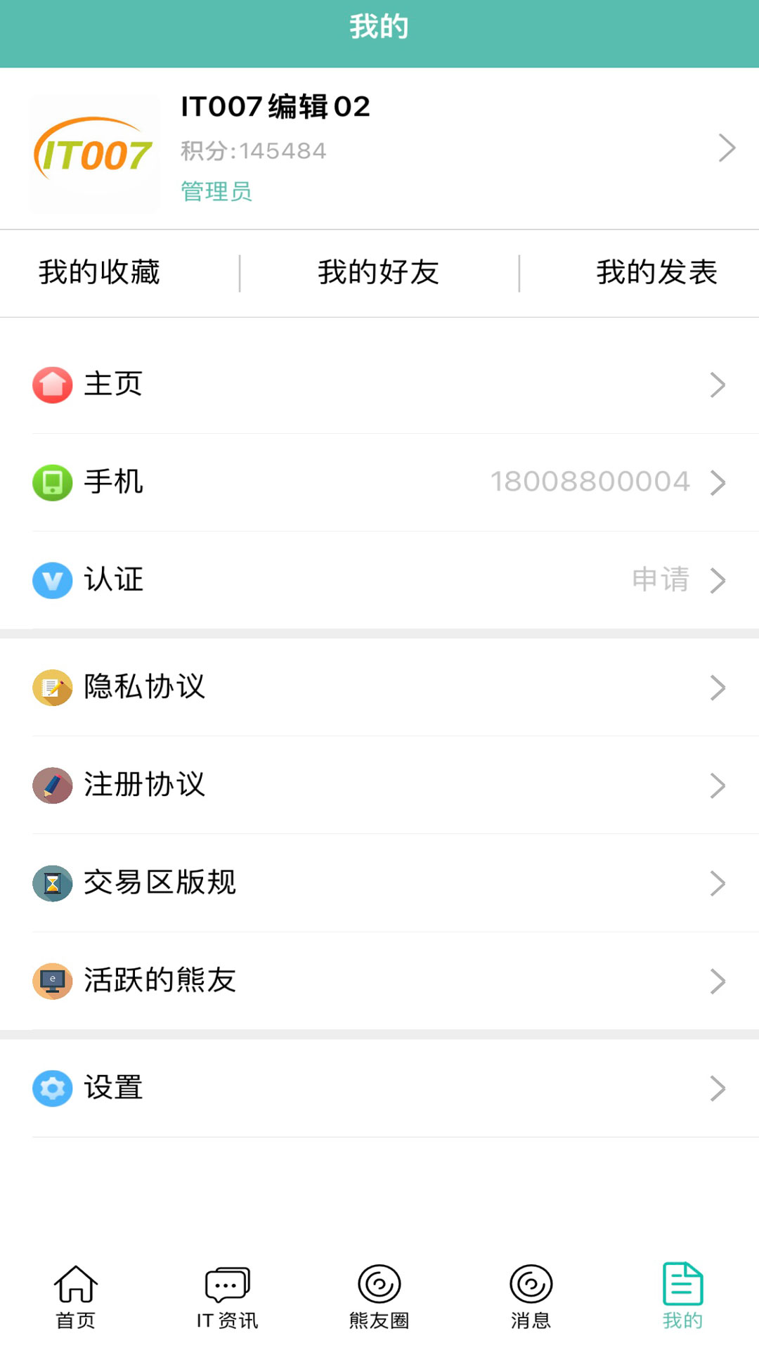 风云社区下载_IT007安卓版v2.9.2手机app下载