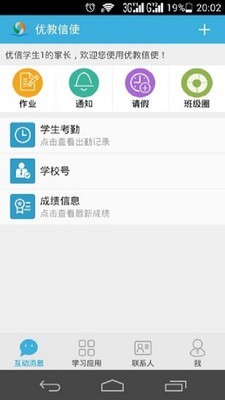 优教班班通下载_优教信使家辅版APP安卓版V4.1.7手机app下载