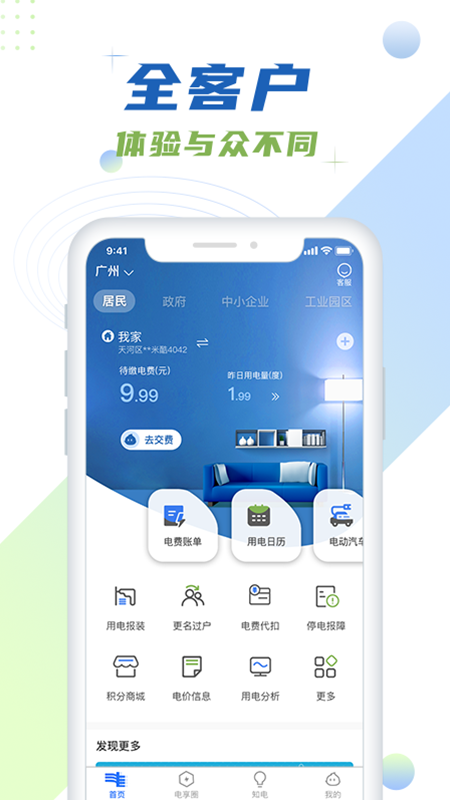 深圳供电局网上营业厅下载_南网在线安卓版v4.3.140免费下载