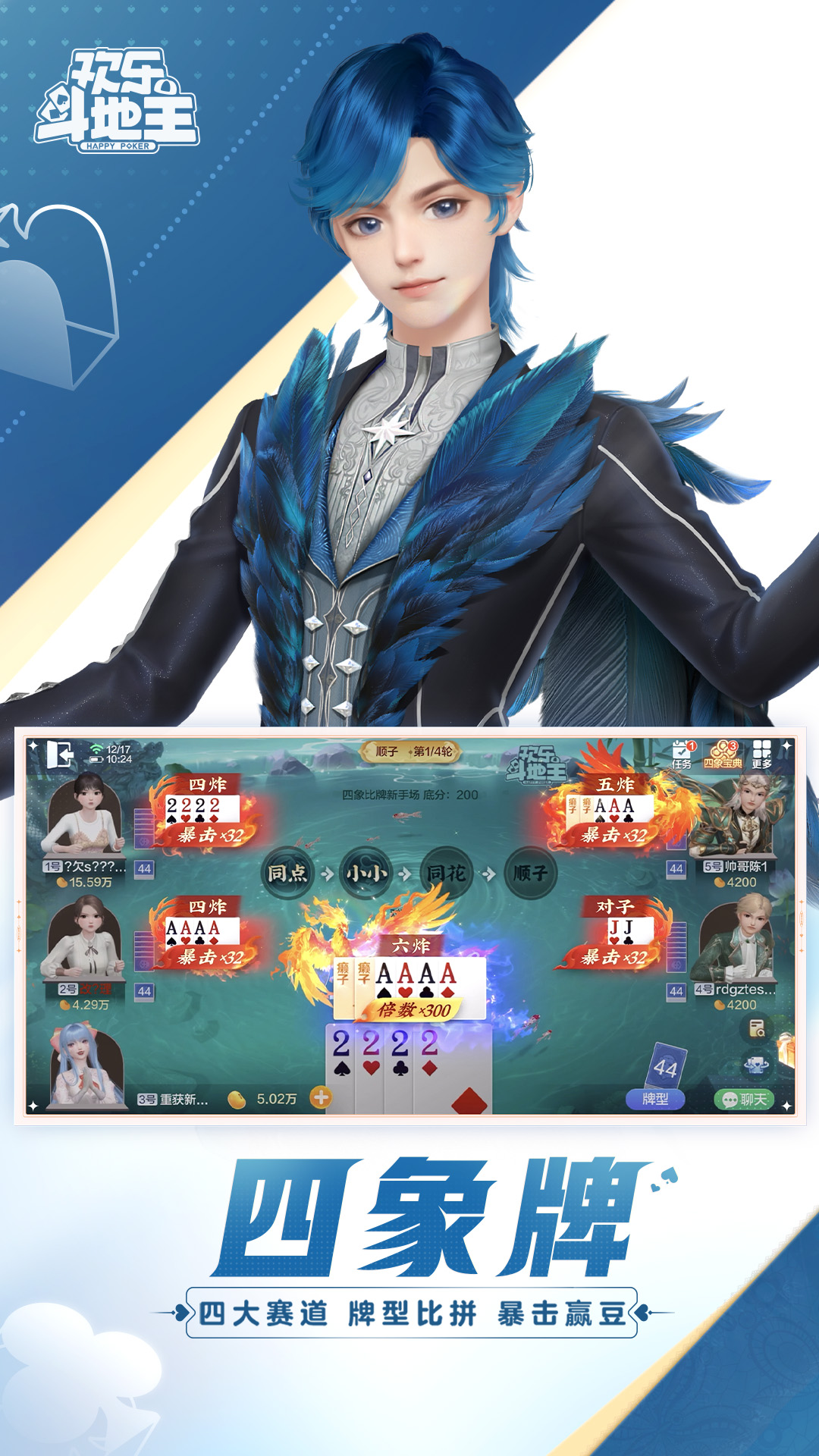 qq斗地主下载_腾讯欢乐斗地主安卓版v8.039.016免费下载