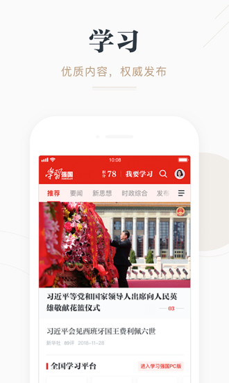学习强国app