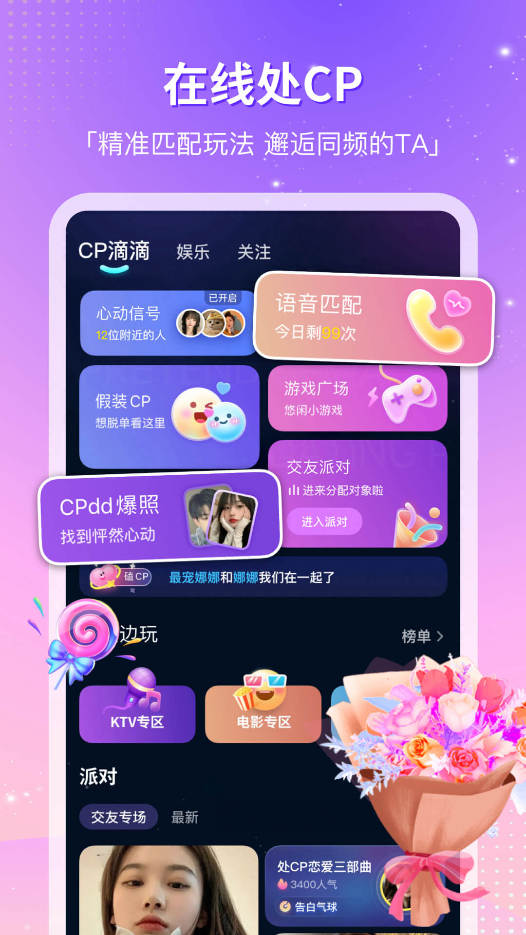 假装情侣app下载_CP滴滴安卓版v4.31.0手机app下载