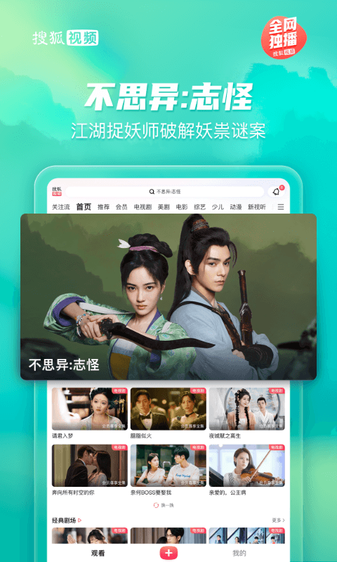 搜狐高清视频下载_搜狐视频Pad安卓版v10.1.70手机app下载