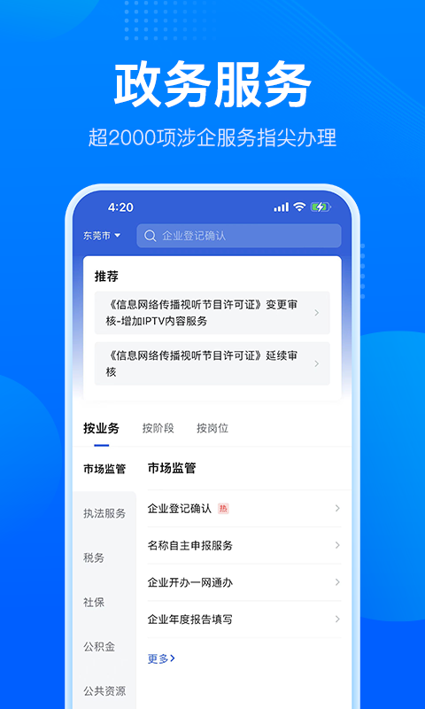 粤商通app下载_粤商通安卓版v2.37.1下载