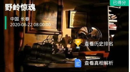 crimaster野岭惊魂案件真相解析?犯罪大师野岭惊魂凶手答案是什么?_犯罪大师野岭惊魂