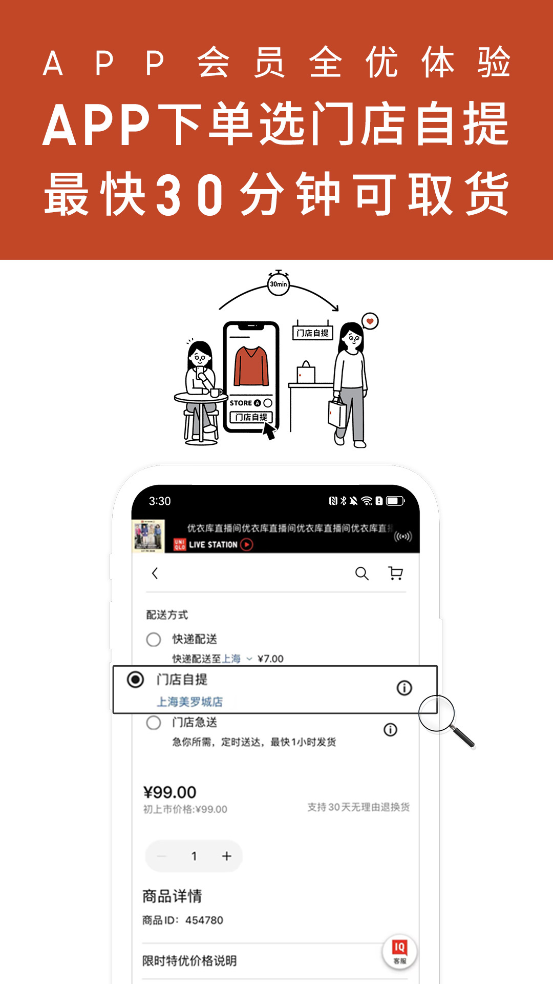 优衣库下载_优衣库安卓版v5.7.1下载