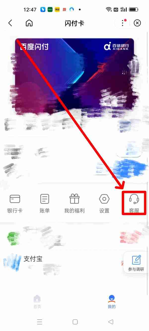 百度闪付卡怎么注销账户 百度闪付卡怎么注销