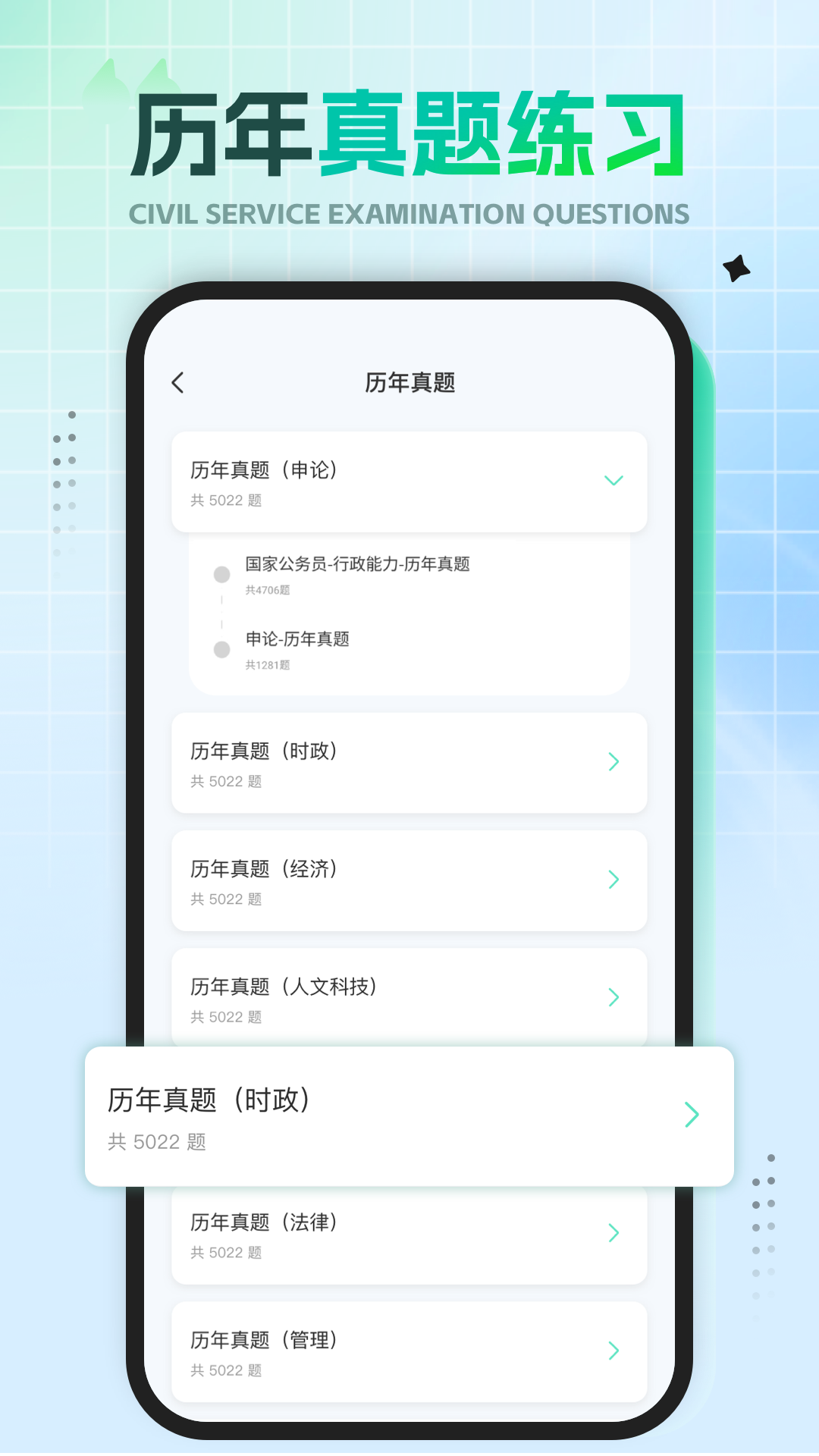 公共基础知识下载_公共基础知识安卓版v1.0.8免费下载
