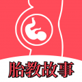 胎教故事免费下载_胎教故事安卓版vV4.0手机app下载