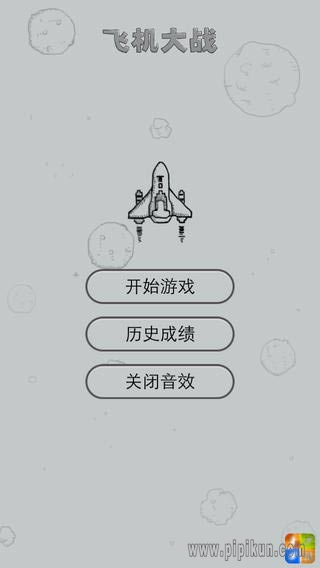 微信飞机大战下载_飞机大战微信版v8.8.9免费下载